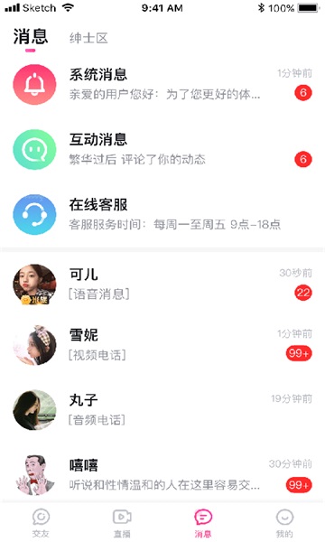 米心直播截图