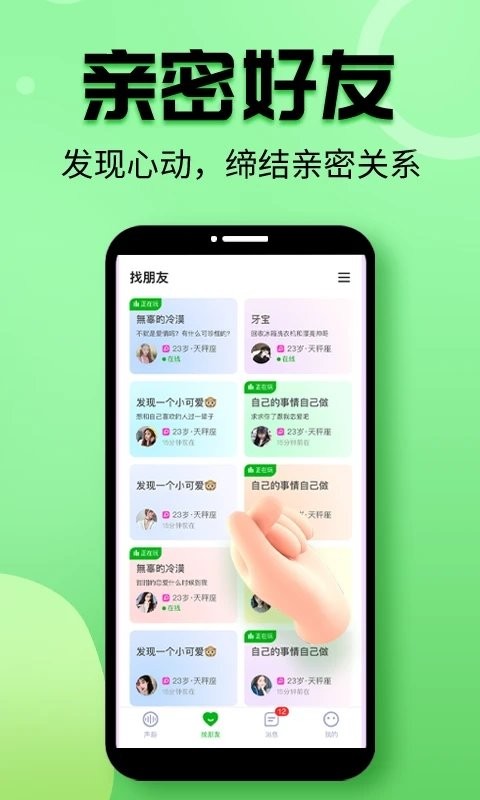 声趣语音社交截图