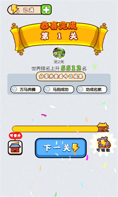 成语升级赛截图