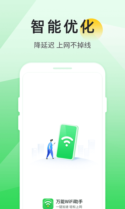 wifi全能助手截图