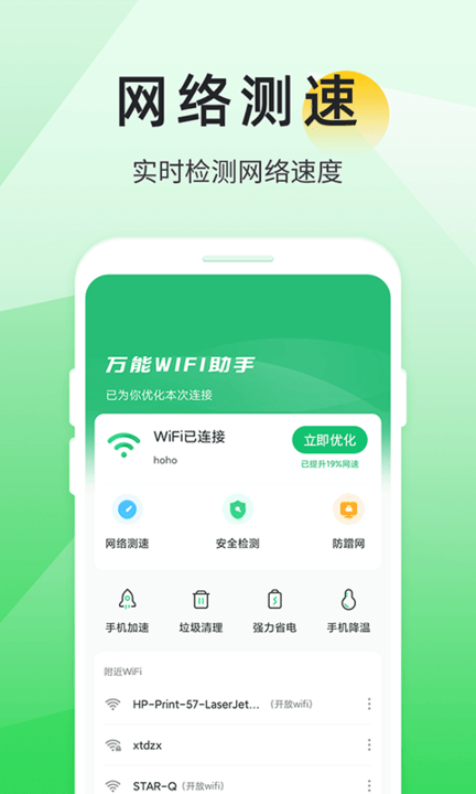 wifi全能助手截图