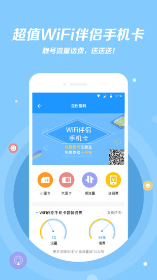 wifi分享伴侣截图