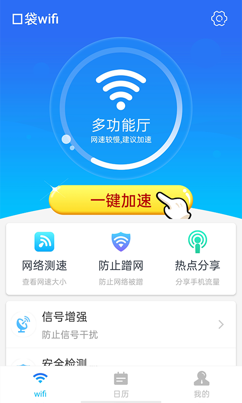 口袋WiFi截图