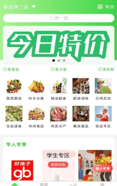 呱呱生鲜截图