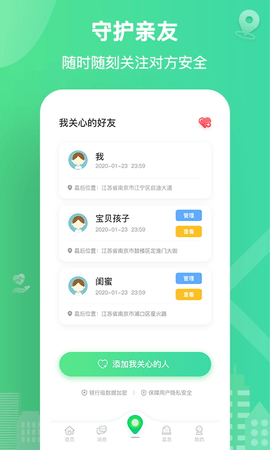 位寻手机号码定位截图