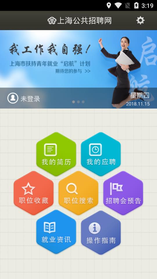 公共招聘网截图