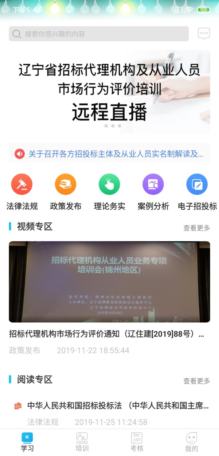 网联学习截图