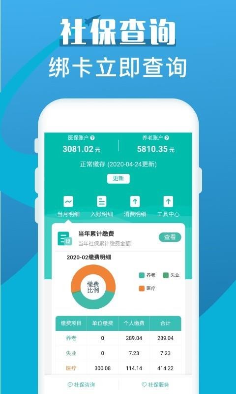 社保查询助手截图