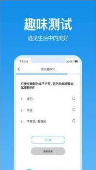 心理测试馆截图