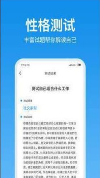 心理测试馆截图