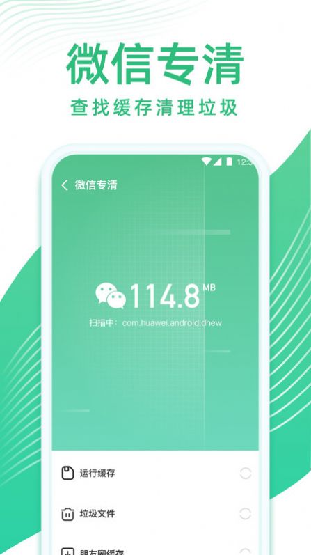 专业清理管家截图