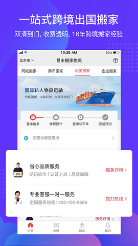 易丰搬家物流截图