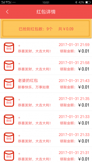 老实人自动抢红包神器截图