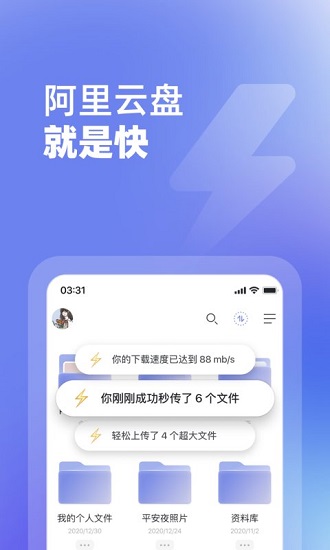 阿里云网盘截图