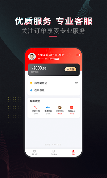 租号酷截图