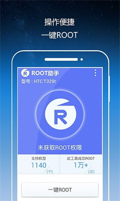 Root助手截图