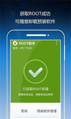 Root助手截图