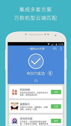 一键Root大师截图