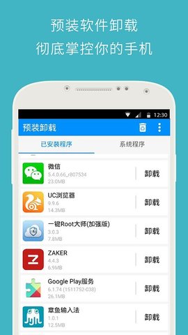 一键Root大师截图