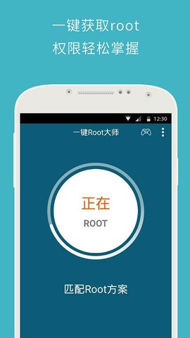 一键Root大师截图