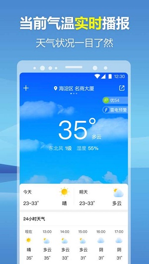 暖心天气预报截图