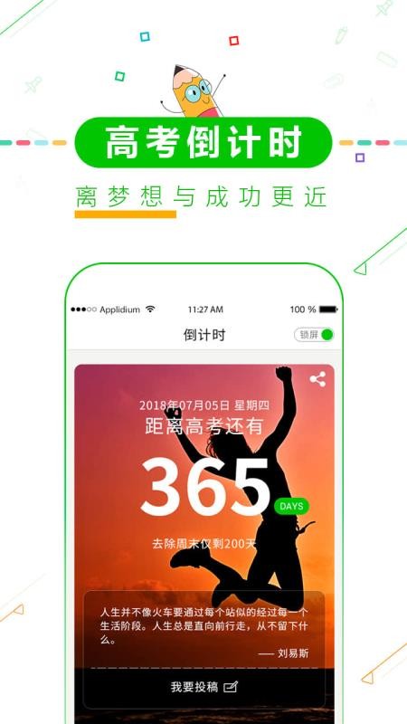 高考倒计时截图