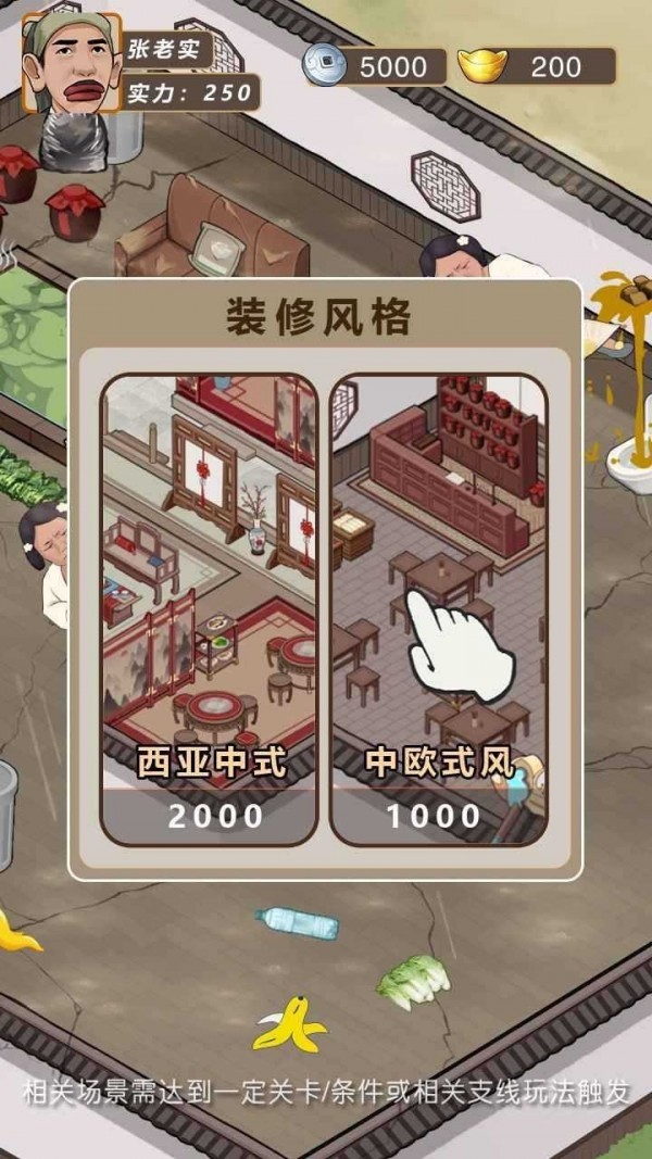致富大东家截图