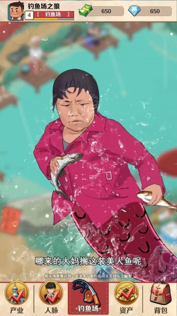 致富大东家截图