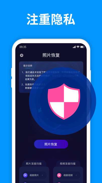 照片恢复修复精灵截图