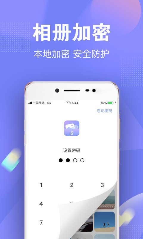 一密相册截图