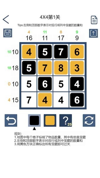 数字寻宝截图