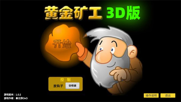 黄金矿工3D版截图