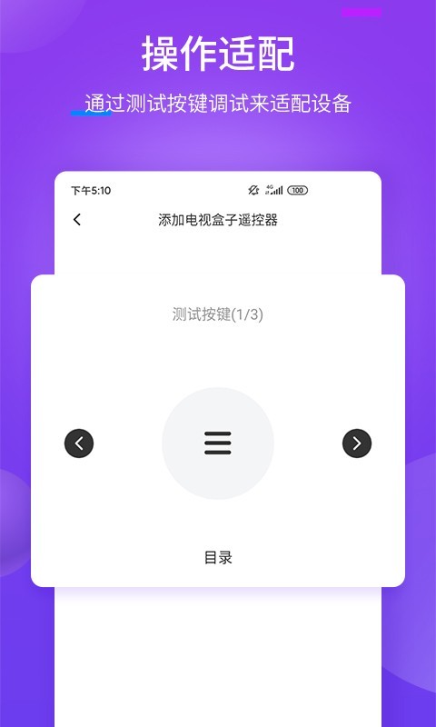 全能遥控器截图