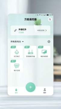 万能家电遥控器截图