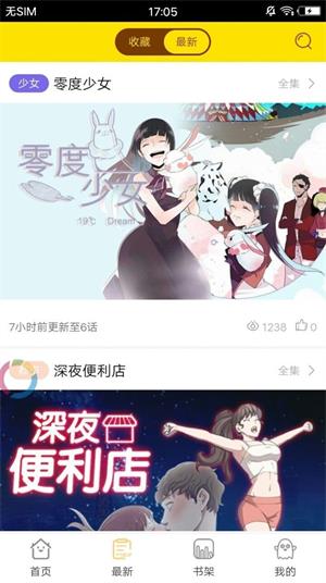 飞雪漫画截图