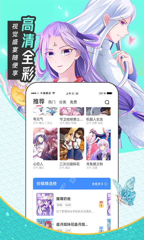 大咖漫画截图