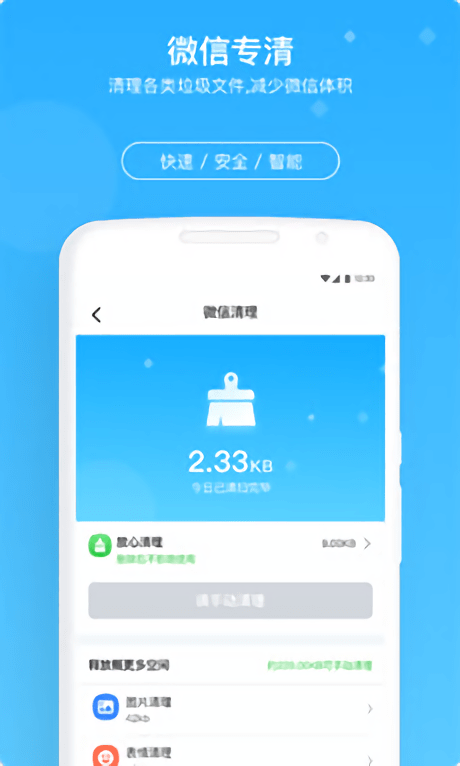 牛速清理大师截图