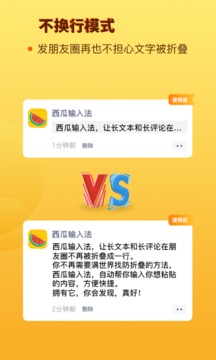 西瓜输入法截图