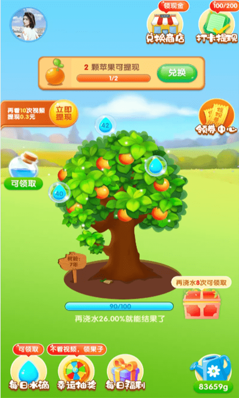 我有个果园截图