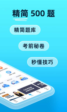 驾考宝典截图
