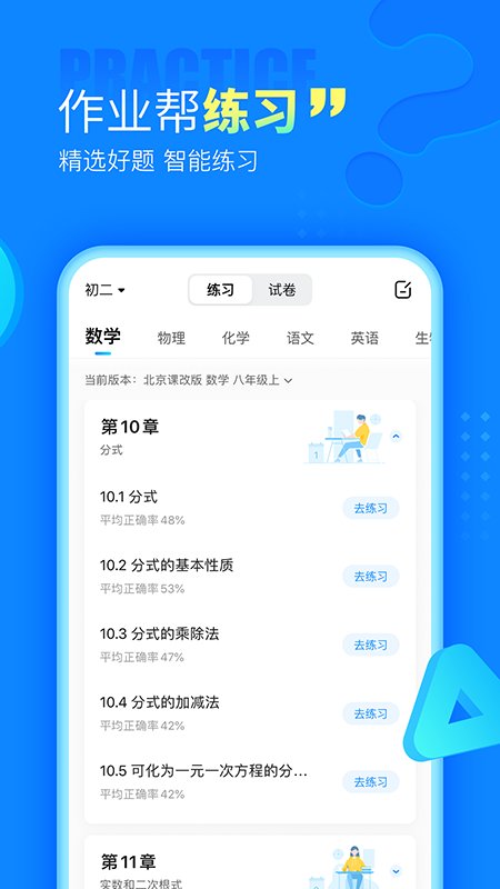 作业帮截图