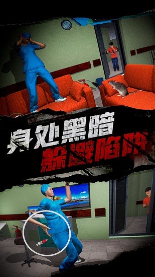 恐怖护士恶作剧截图