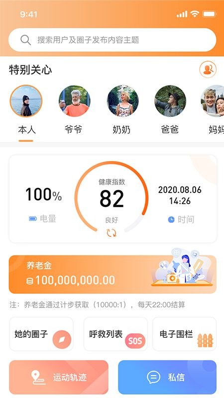 羊羊当家截图