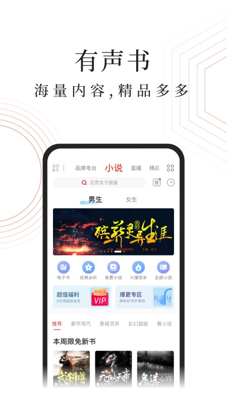 蜻蜓FM截图