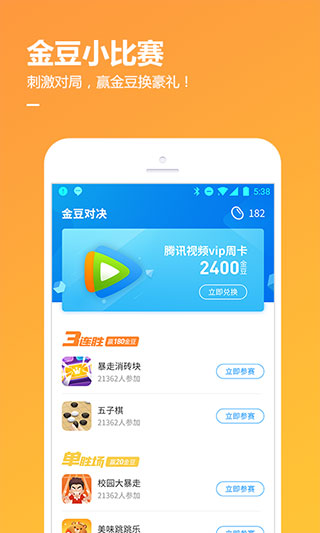 QQ游戏大厅截图