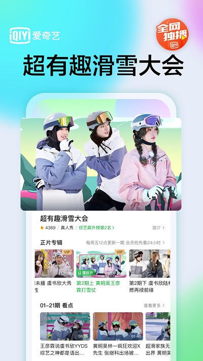 爱奇艺视频截图