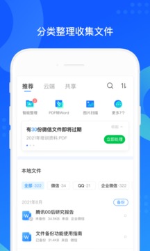 QQ同步助手截图