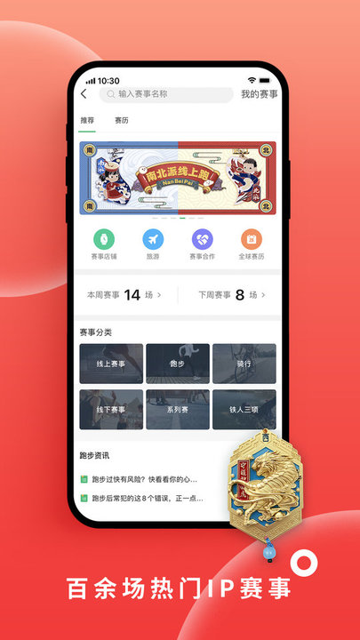咕咚运动截图