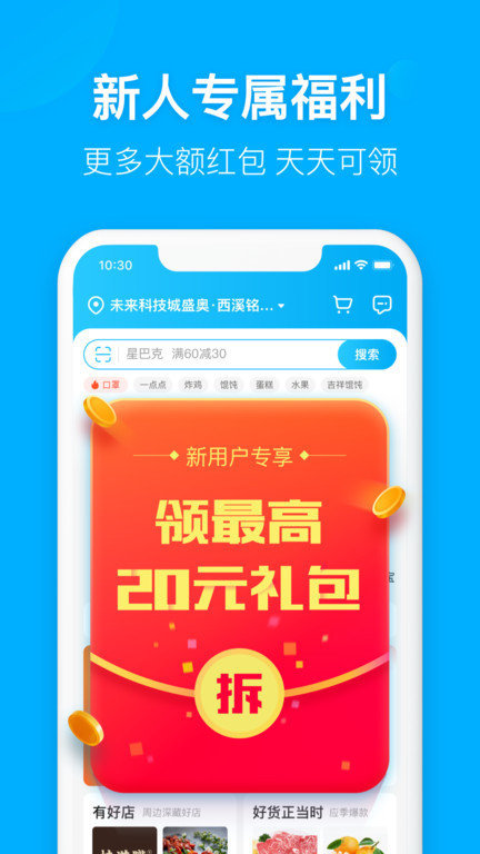 饿了么截图