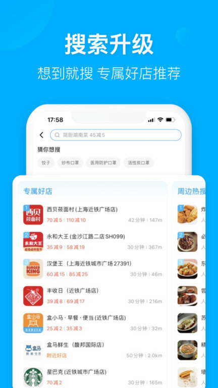 饿了么截图